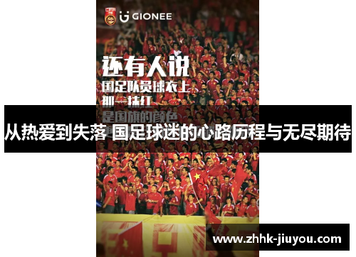 /uploads/images/20250914/cong-re-ai-dao-shi-luo-guo-zu-qiu-mi-de-xin-lu-li-cheng-yu-wu-jin-qi-dai.webp