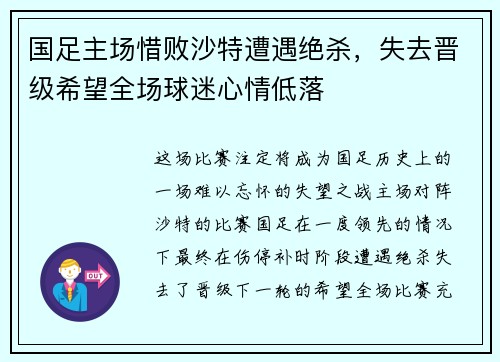 国足主场惜败沙特遭遇绝杀，失去晋级希望全场球迷心情低落