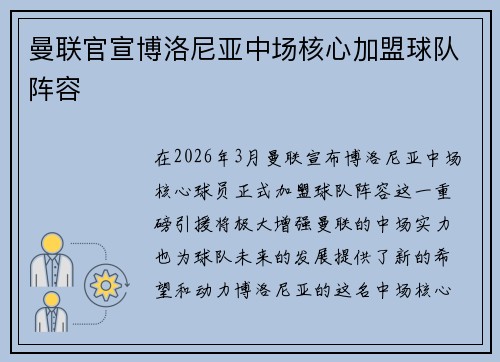 曼联官宣博洛尼亚中场核心加盟球队阵容
