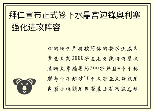 拜仁宣布正式签下水晶宫边锋奥利塞 强化进攻阵容
