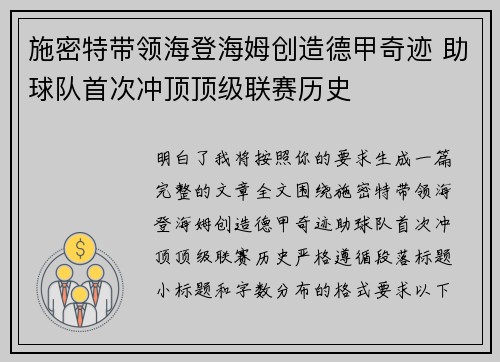 施密特带领海登海姆创造德甲奇迹 助球队首次冲顶顶级联赛历史 施密特带领海登海姆创造德甲奇迹 助球队首次冲顶顶级联赛历史