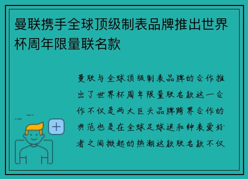 曼联携手全球顶级制表品牌推出世界杯周年限量联名款 曼联携手全球顶级制表品牌推出世界杯周年限量联名款
