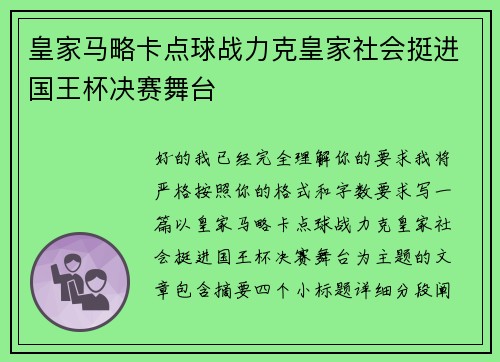 皇家马略卡点球战力克皇家社会挺进国王杯决赛舞台 皇家马略卡点球战力克皇家社会挺进国王杯决赛舞台