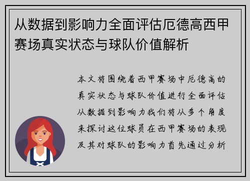 从数据到影响力全面评估厄德高西甲赛场真实状态与球队价值解析