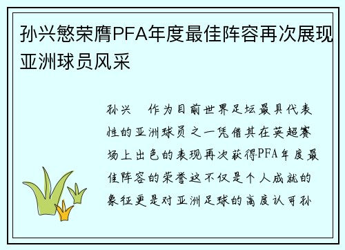 孙兴慜荣膺PFA年度最佳阵容再次展现亚洲球员风采 孙兴慜荣膺PFA年度最佳阵容再次展现亚洲球员风采