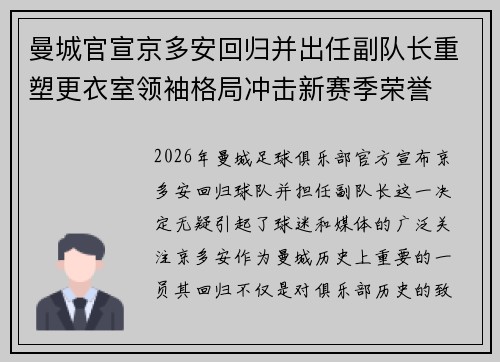 曼城官宣京多安回归并出任副队长重塑更衣室领袖格局冲击新赛季荣誉 曼城官宣京多安回归并出任副队长重塑更衣室领袖格局冲击新赛季荣誉