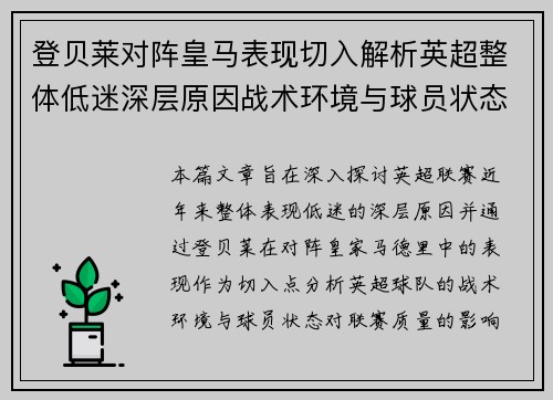 /uploads/images/20260806/deng-bei-lai-dui-zhen-huang-ma-biao-xian-qie-ru-jie-xi-ying-chao-zheng-ti-di-mi-shen-ceng-yuan-yin-zhan-shu-huan-jing-yu-qiu-yuan-zhuang-tai.webp